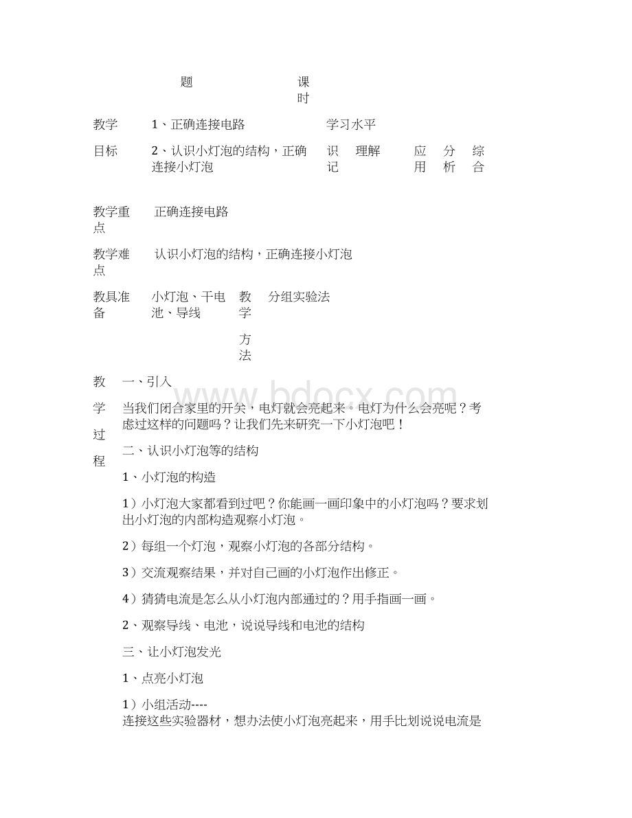 小学二年级科技活动教学电子教案图文.docx_第3页