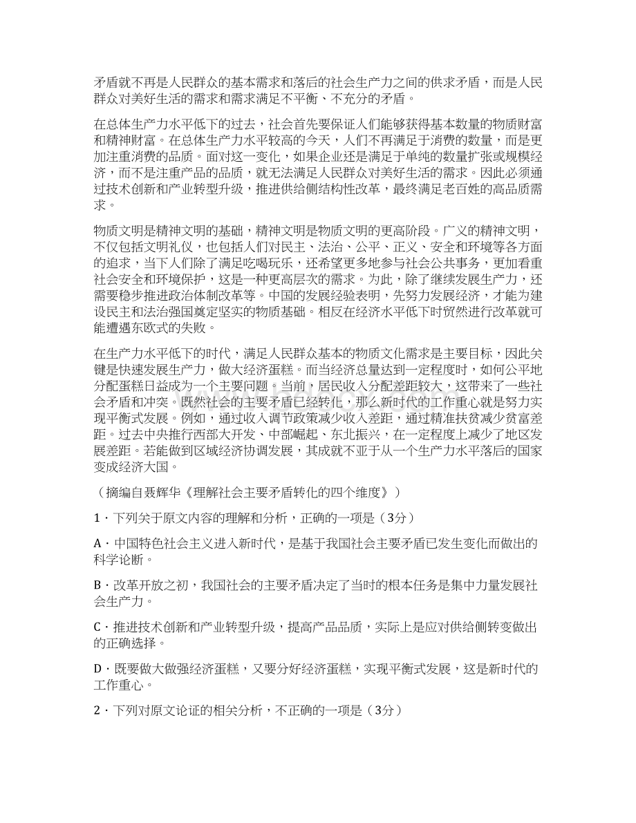 河北省衡水中学高考适应性考试语文试题六含答案Word文档下载推荐.docx_第2页