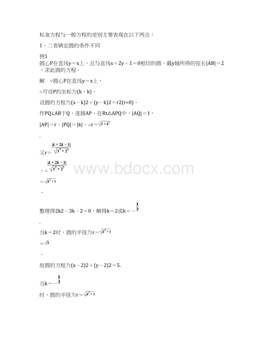 学年人教A版高中数学必修二同步学习讲义第四章圆与方程疑难规律方法.docx_第2页