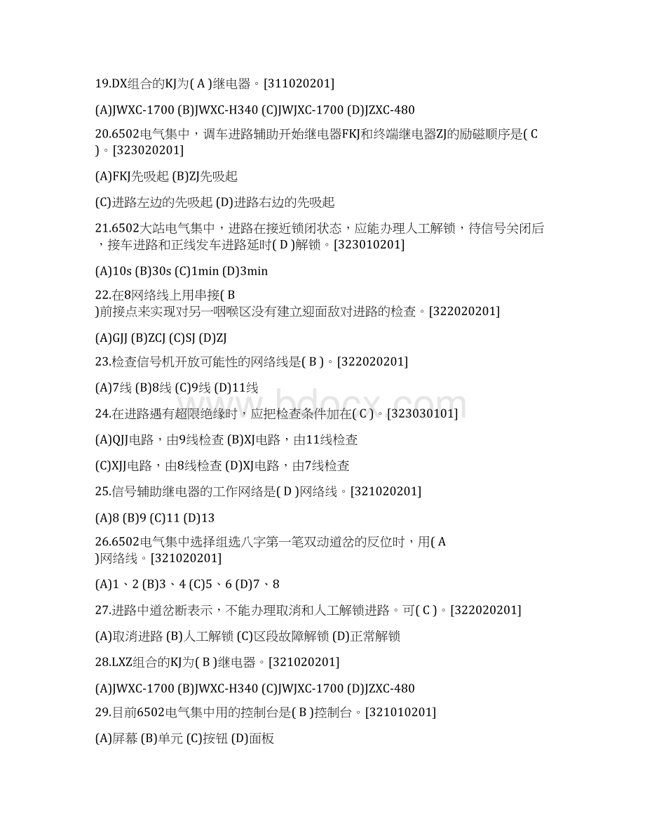 信号工车站与区间中级工复习题库及答案共766题.docx_第3页