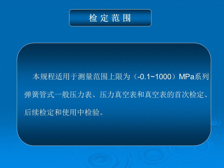 普通压力表检定.ppt_第3页