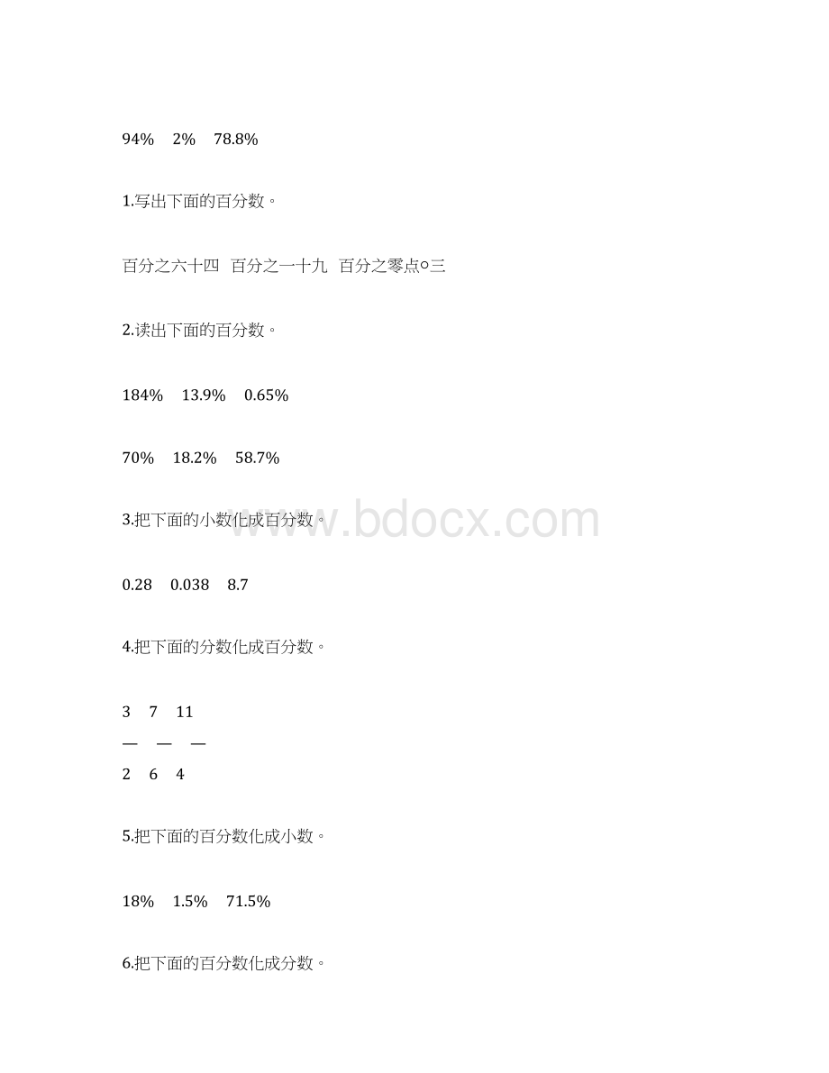 百分数的认识专项练习题127.docx_第3页