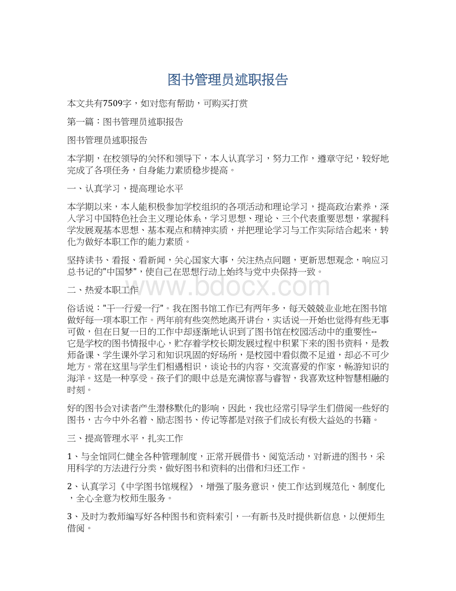 图书管理员述职报告.docx_第1页