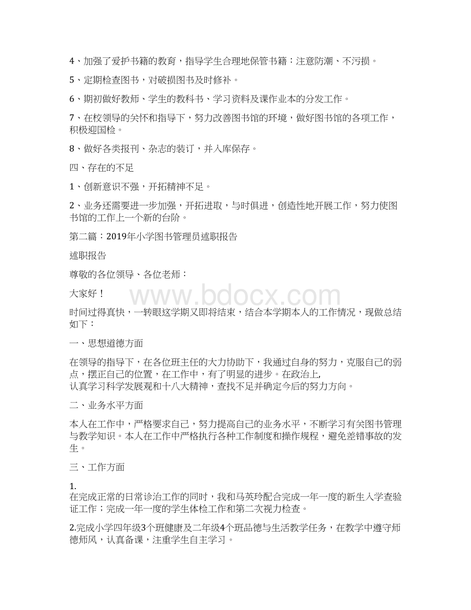 图书管理员述职报告.docx_第2页