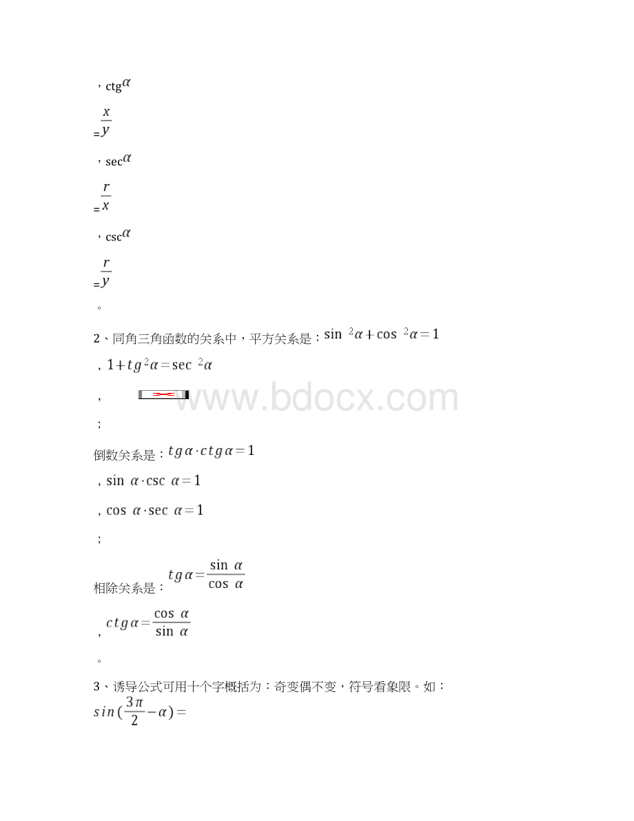 高中数学概念公式总结.docx_第3页