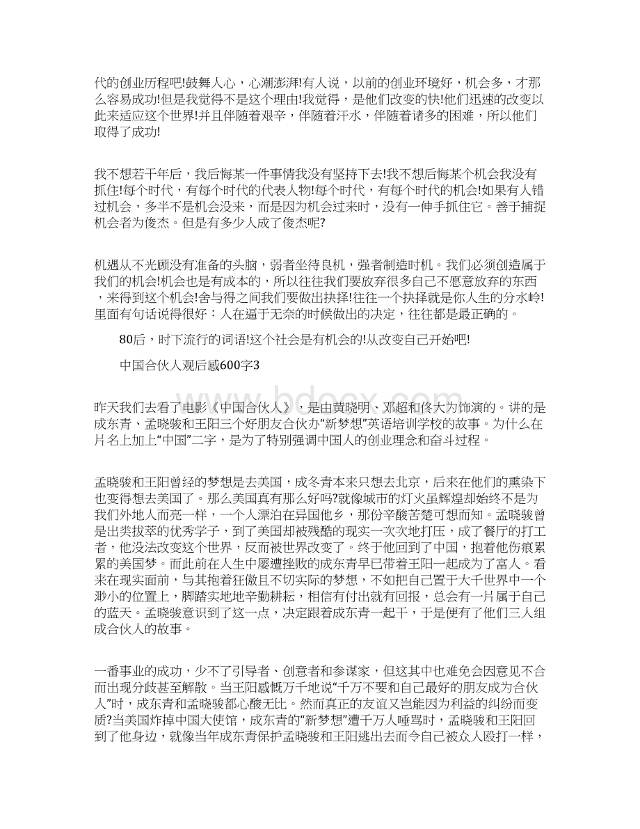 中国合伙人个人观后感600字.docx_第3页