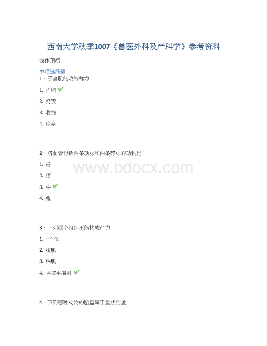 西南大学秋季1007《兽医外科及产科学》参考资料.docx_第1页