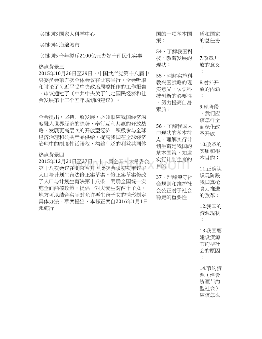 学年中考政治时政热点专题复习专题三关注民生发展建设幸福家园.docx_第2页