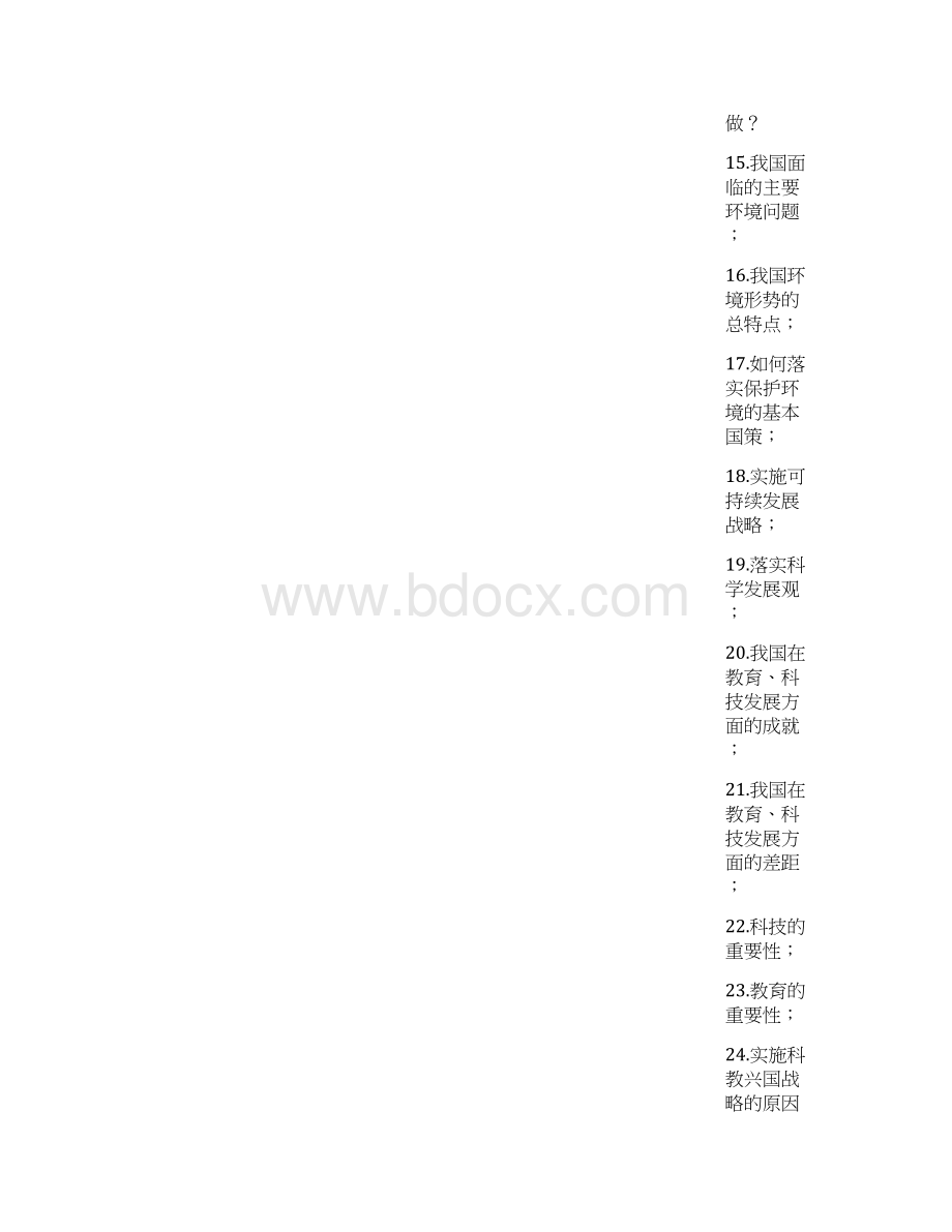 学年中考政治时政热点专题复习专题三关注民生发展建设幸福家园.docx_第3页