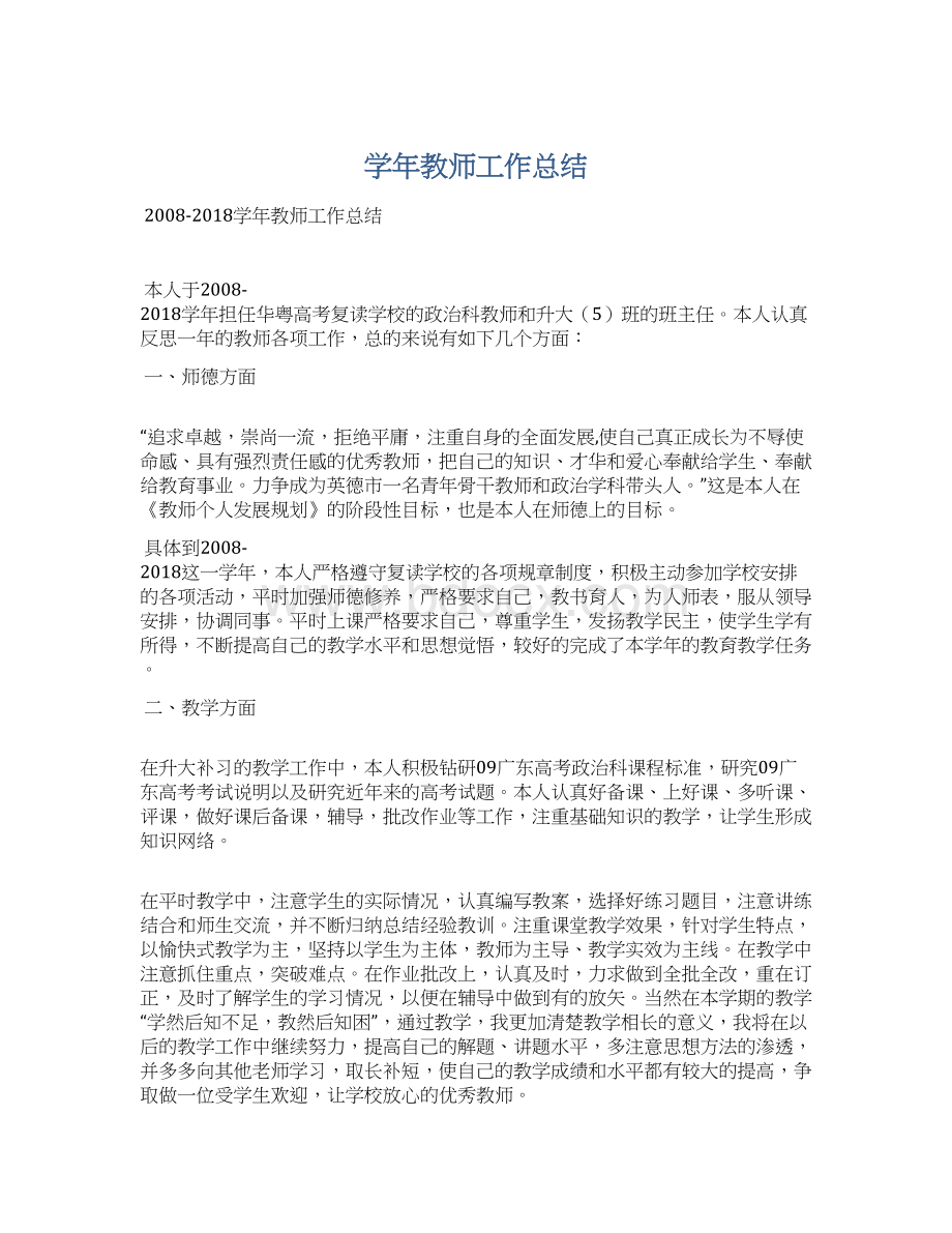 学年教师工作总结.docx