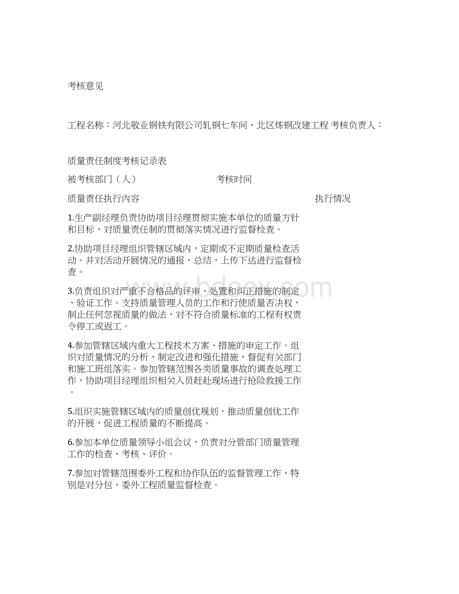 质量考核记录表.docx_第3页