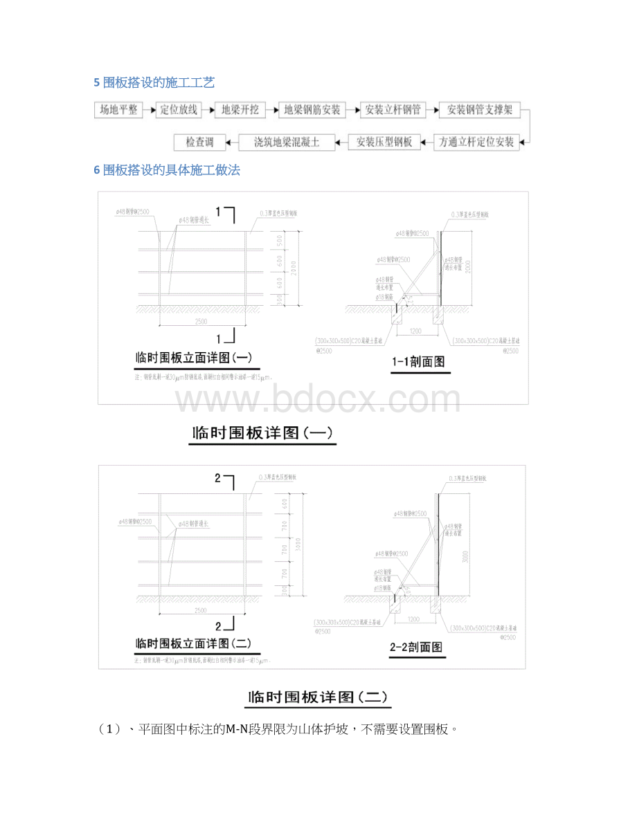 临时围板围墙与安全护棚施工组织方案新Word格式.docx_第3页