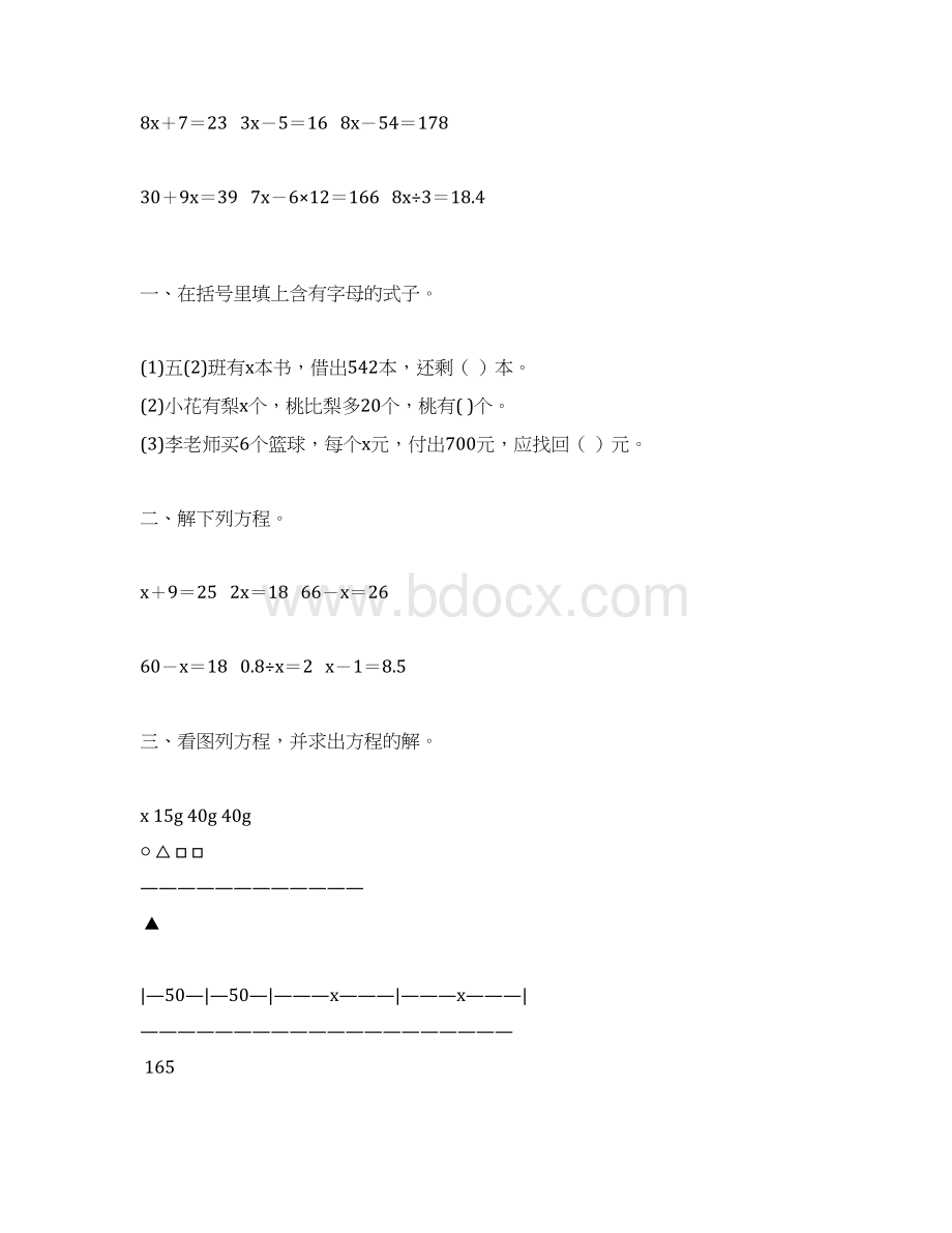 人教版五年级数学上册简易方程综合训练 13文档格式.docx_第2页