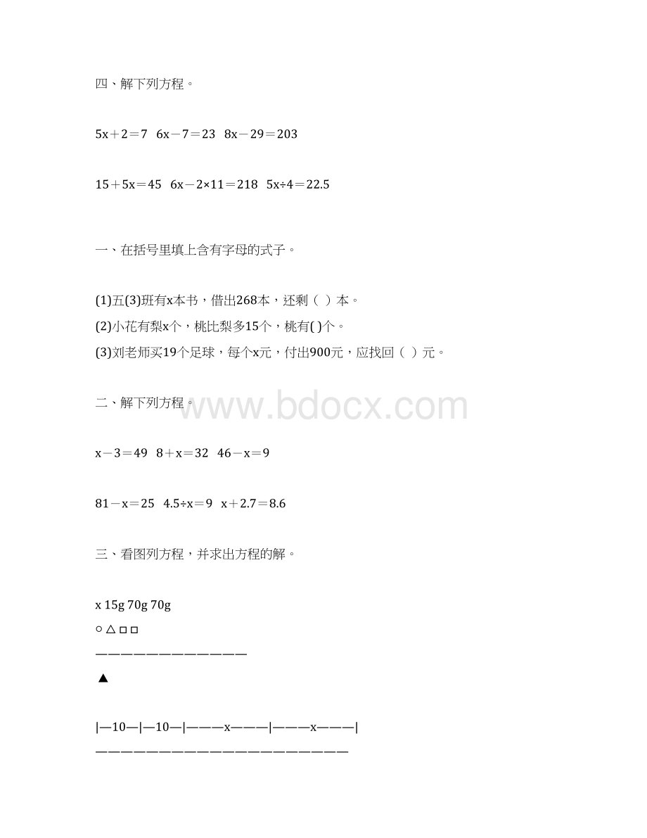 人教版五年级数学上册简易方程综合训练 13.docx_第3页