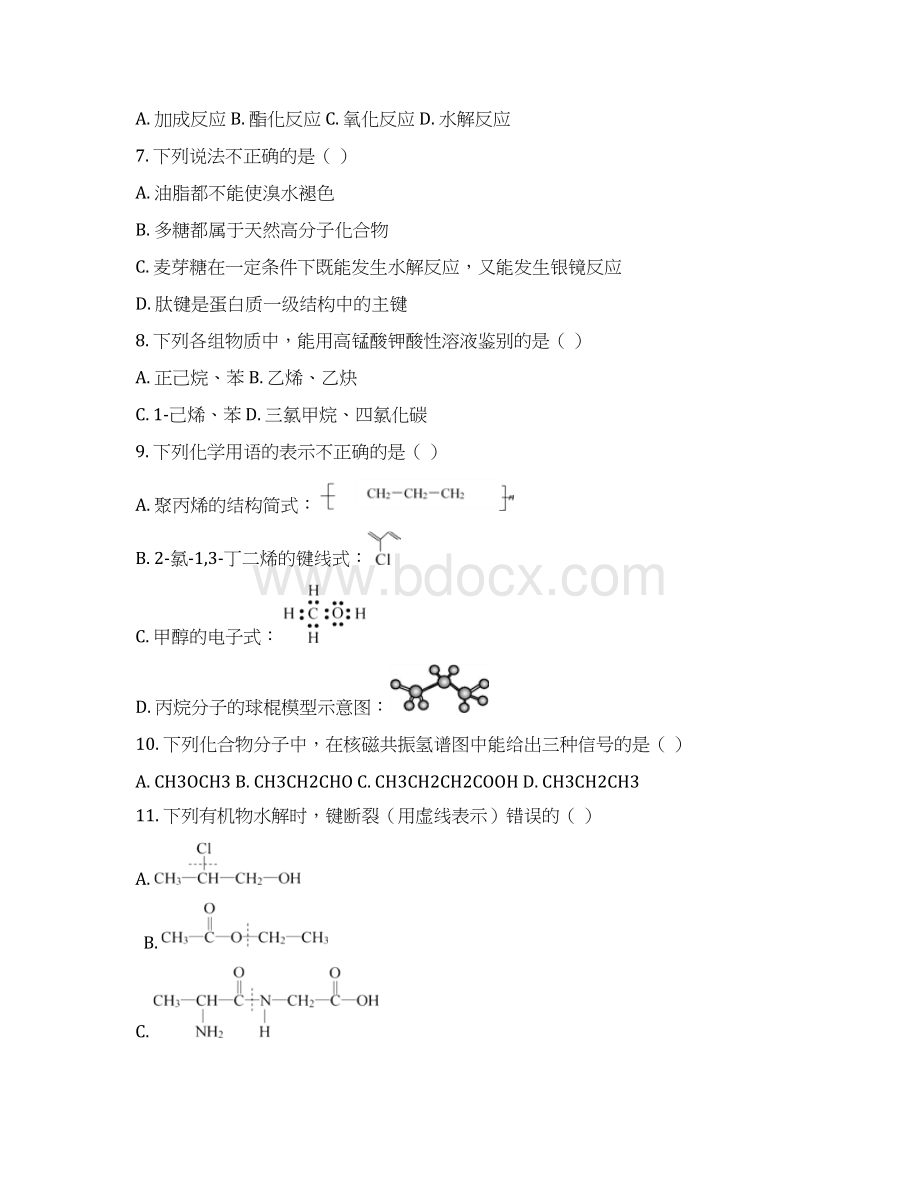 化学湖南省益阳市桃江县学年高二下学期期末统考试题解析版.docx_第2页