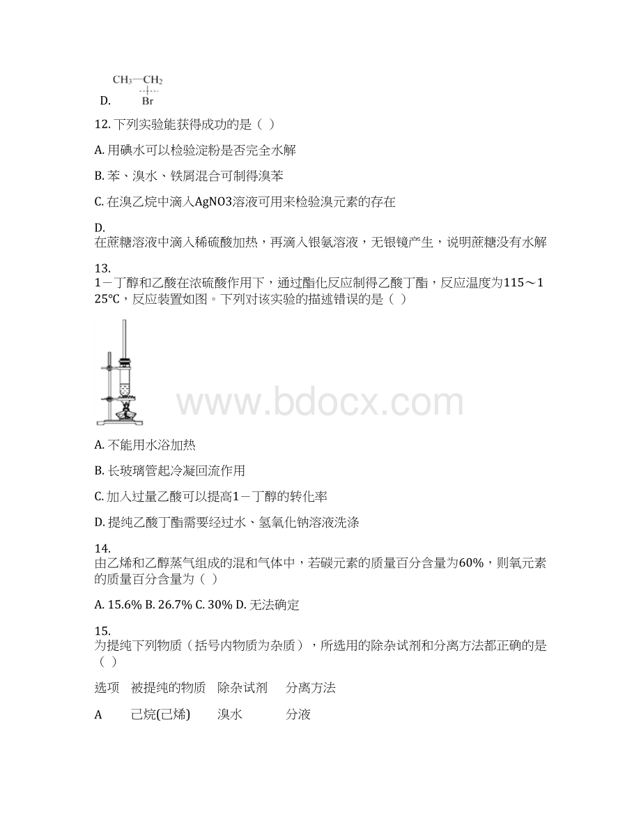 化学湖南省益阳市桃江县学年高二下学期期末统考试题解析版.docx_第3页