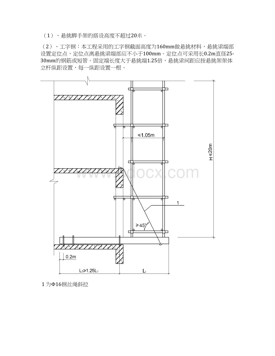 工字钢悬挑式脚手架施工方案重点Word文件下载.docx_第2页