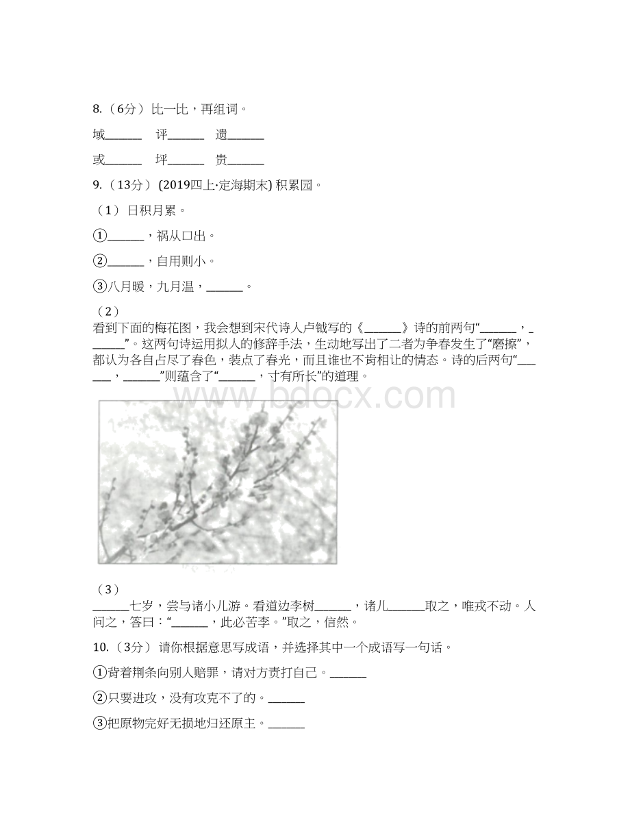 枣庄市语文五年级上册第二单元第6课《变色龙》同步练习D卷.docx_第3页