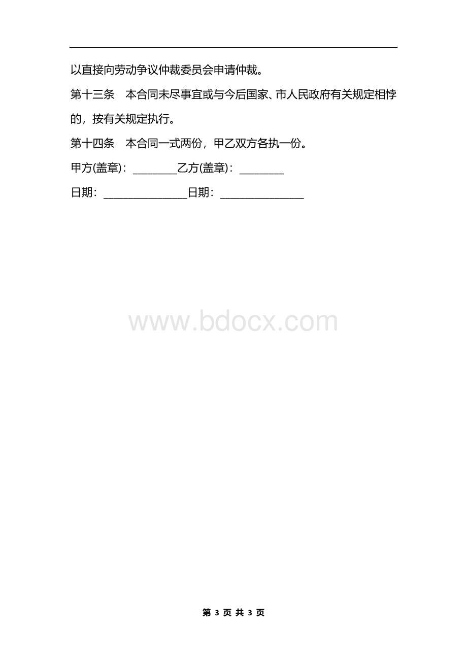 劳务派遣合同：劳务派遣合同范文Word格式.docx_第3页