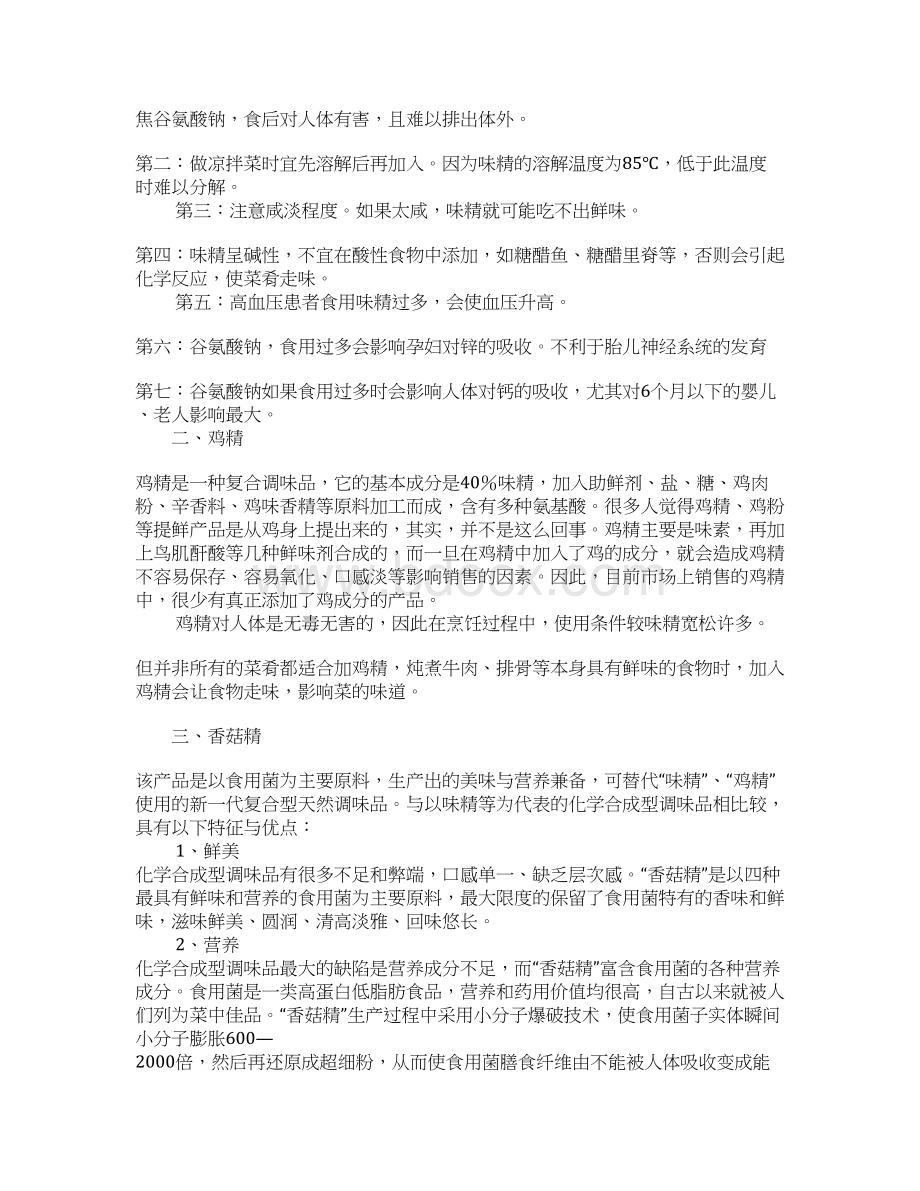 完整稿XX品牌食用菌调味品销售项目商业计划书.docx_第3页