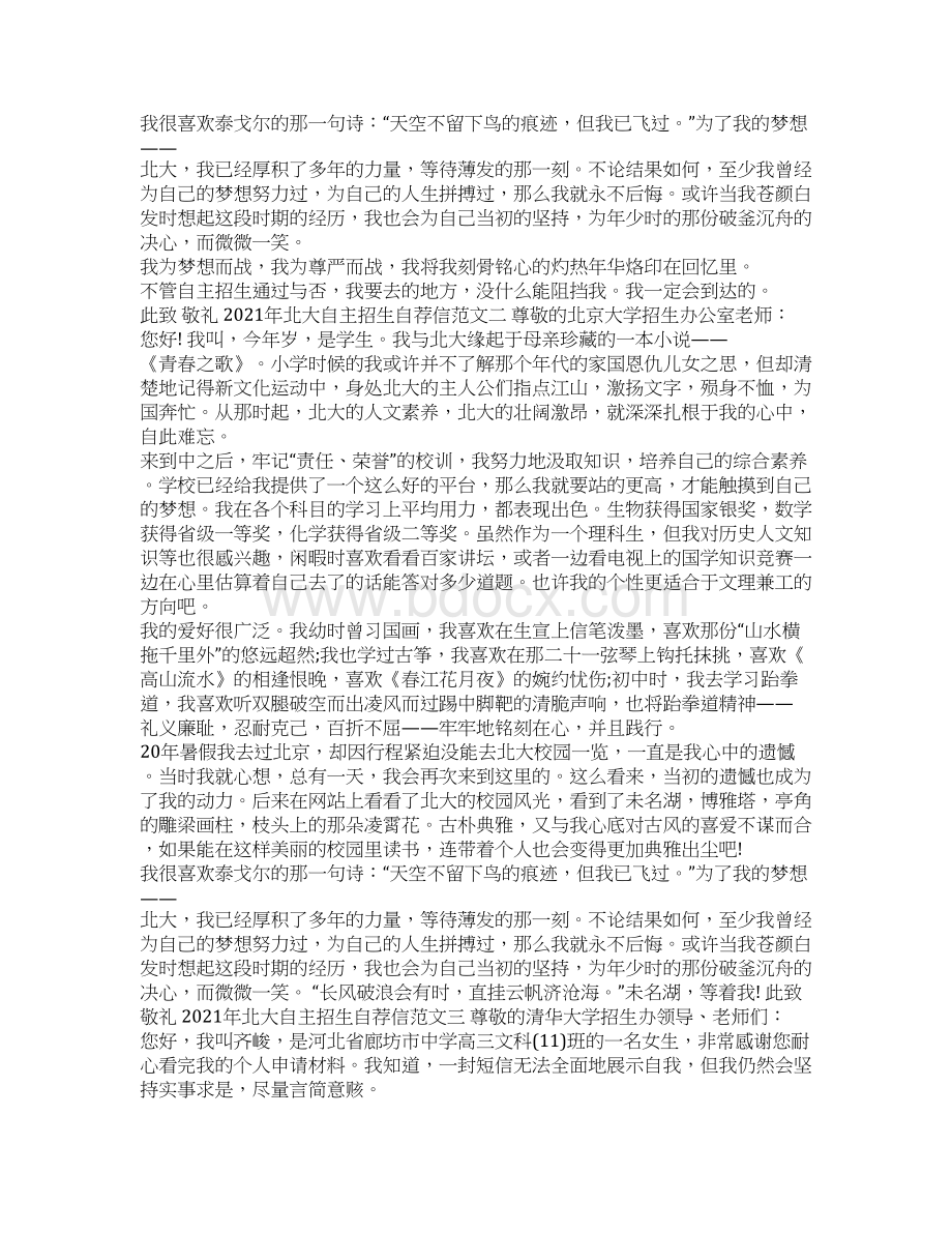 北大自主招生自荐信范文.docx_第2页