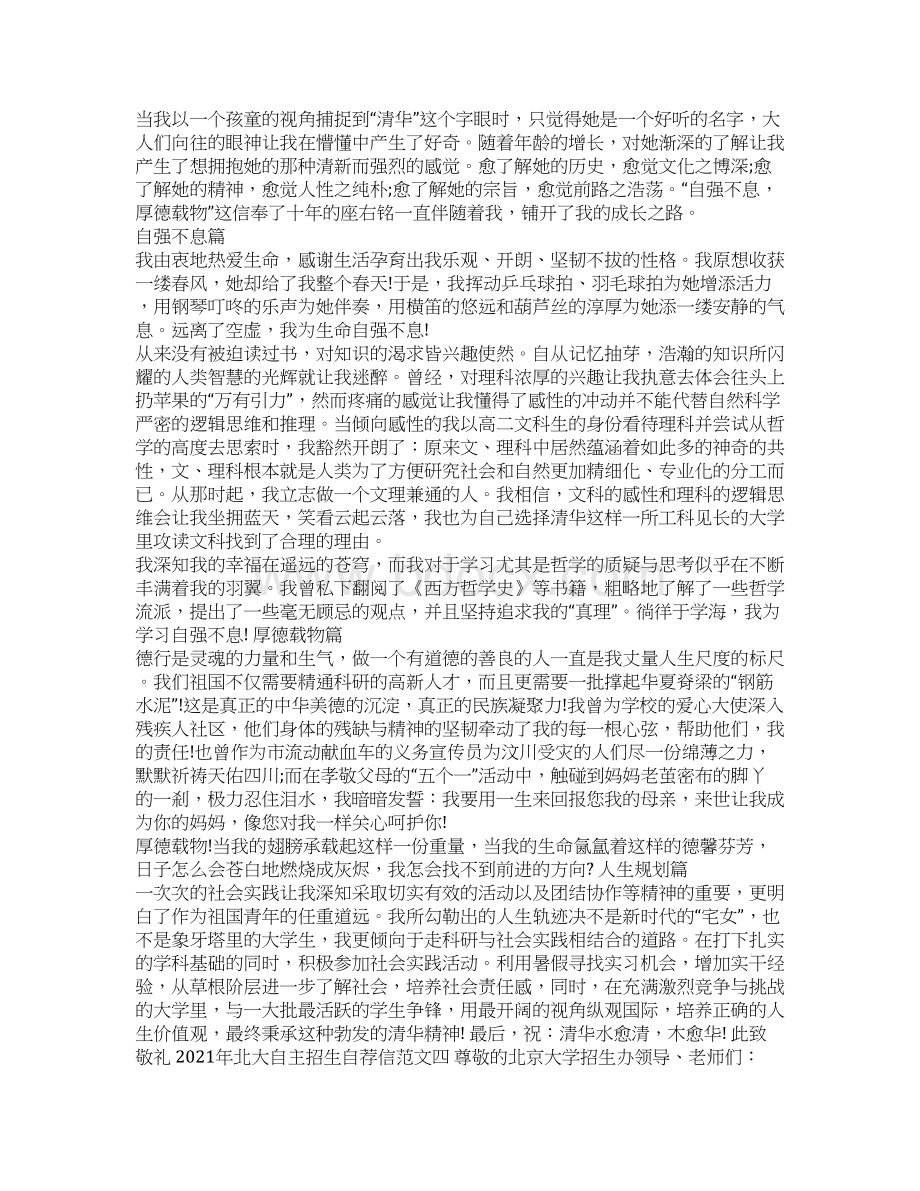 北大自主招生自荐信范文.docx_第3页