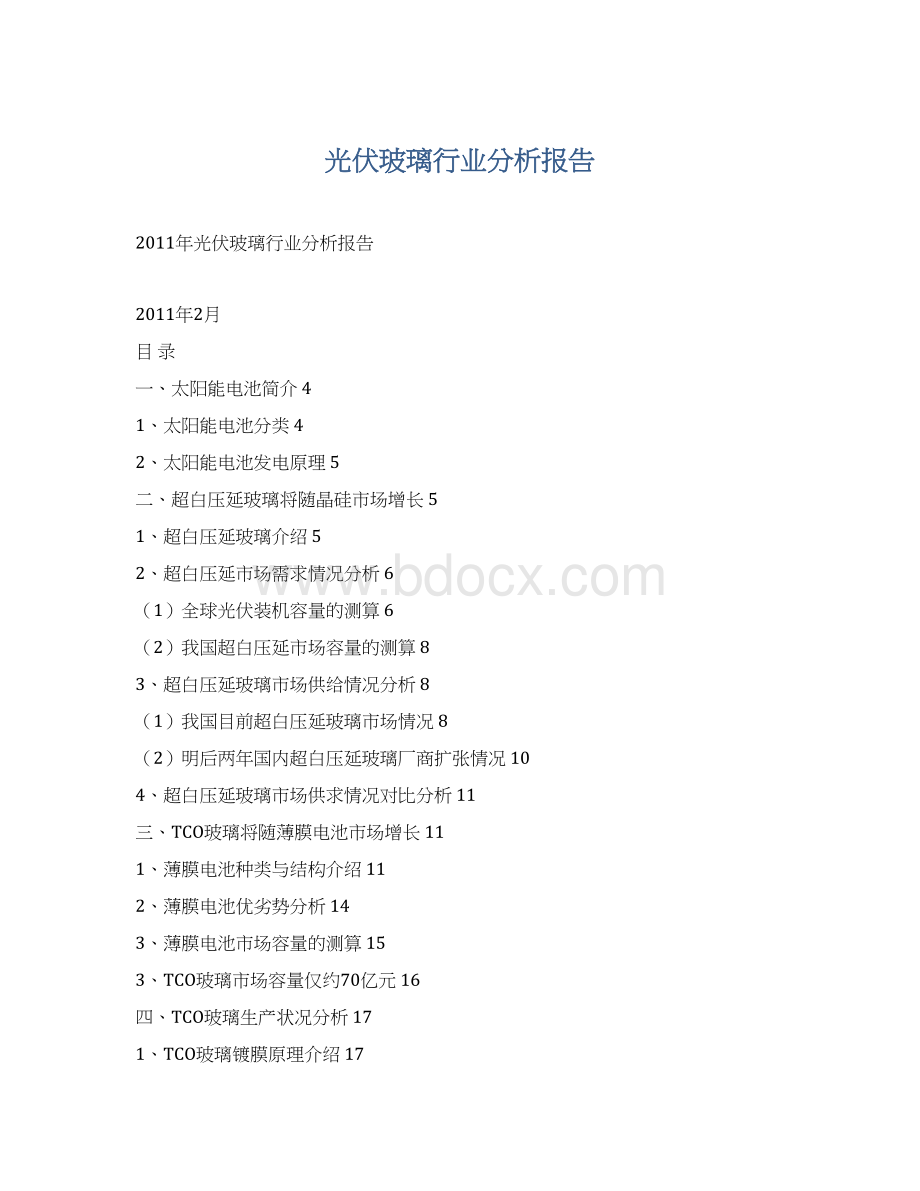 光伏玻璃行业分析报告.docx