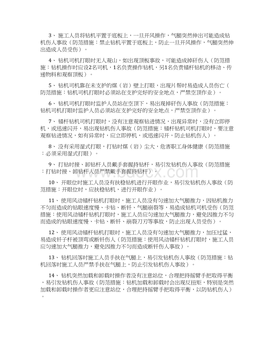 最新安全管理文件风动工具使用中人的不安全因素.docx_第2页