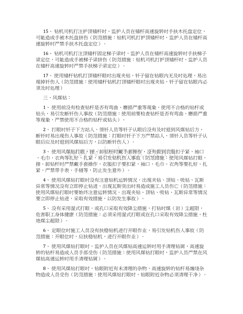 最新安全管理文件风动工具使用中人的不安全因素.docx_第3页