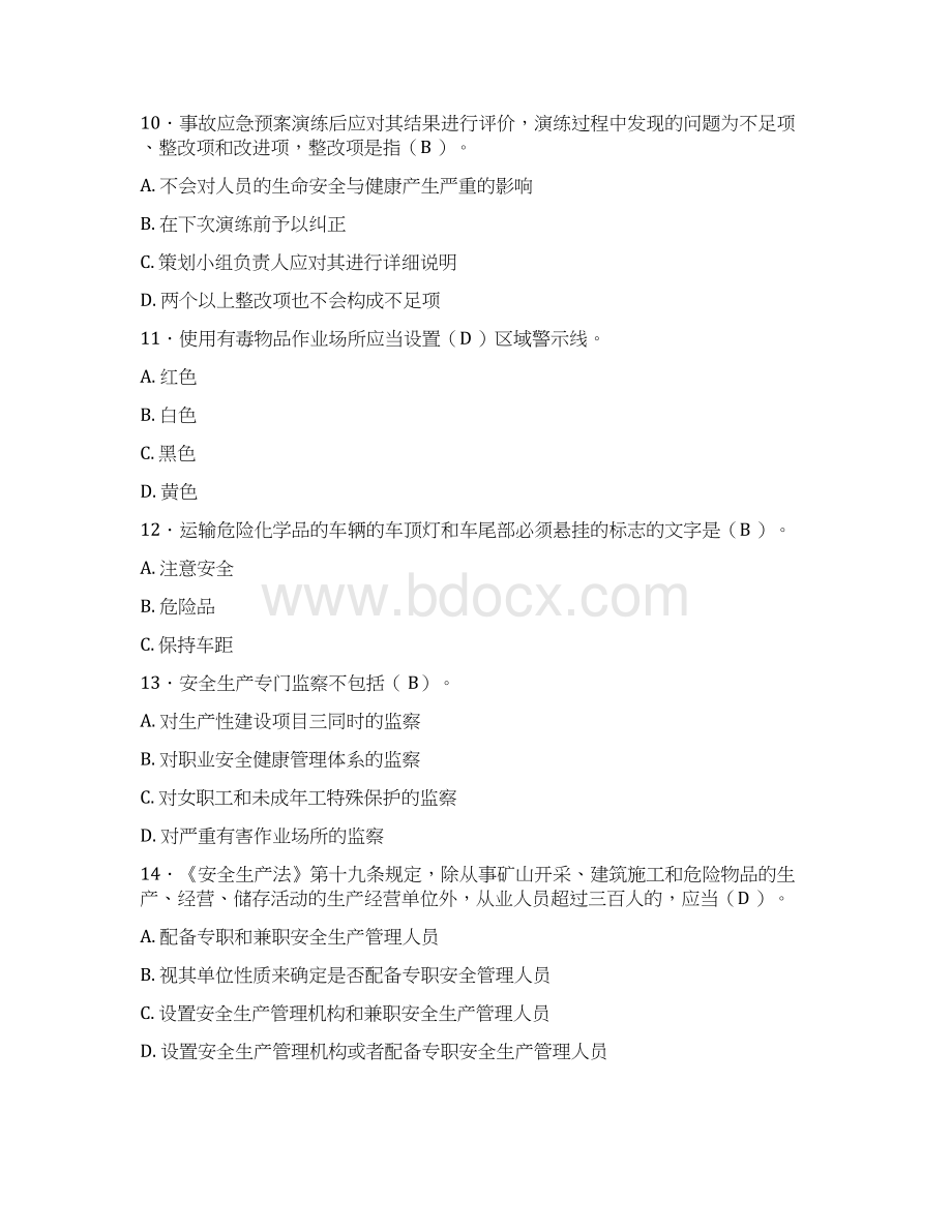 精选新版一般行业安全管理员完整考题库300题含参考答案Word下载.docx_第3页