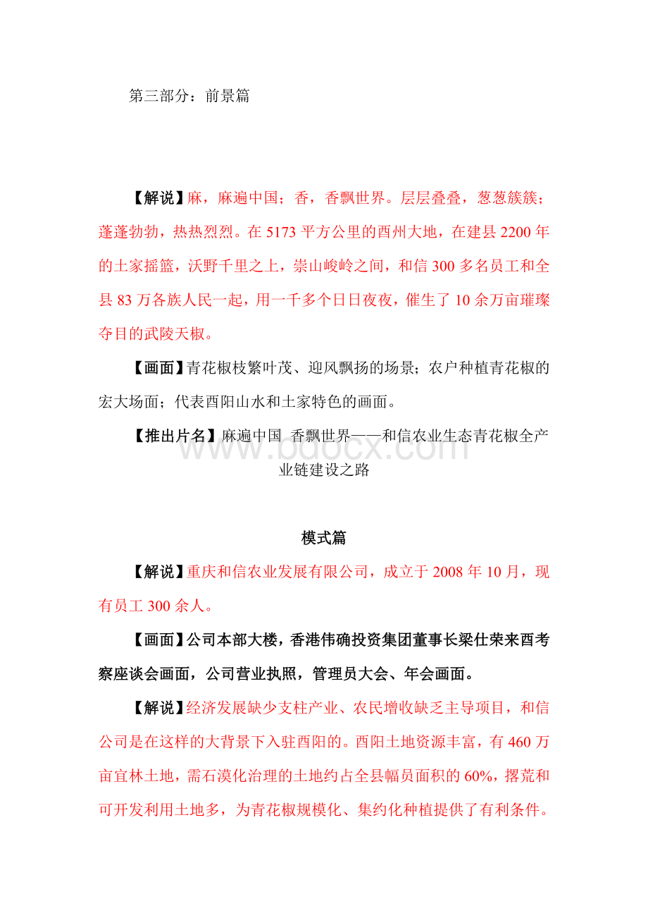 农业集团宣传片专题片策划文案脚本文档格式.doc_第2页