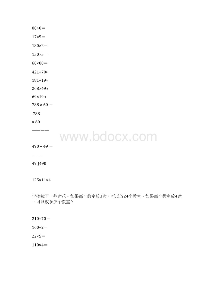 小学四年级数学上册寒假作业7.docx_第2页