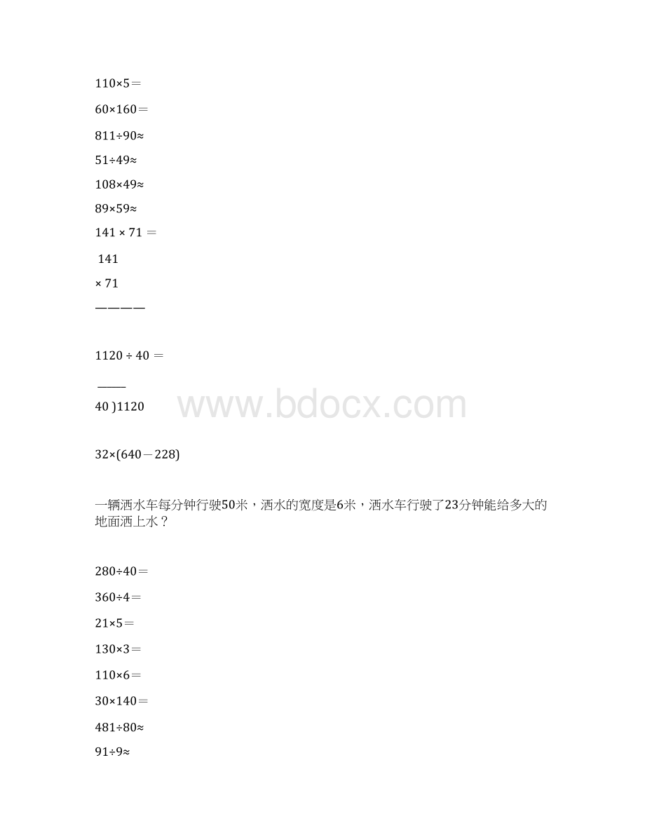 小学四年级数学上册寒假作业7.docx_第3页