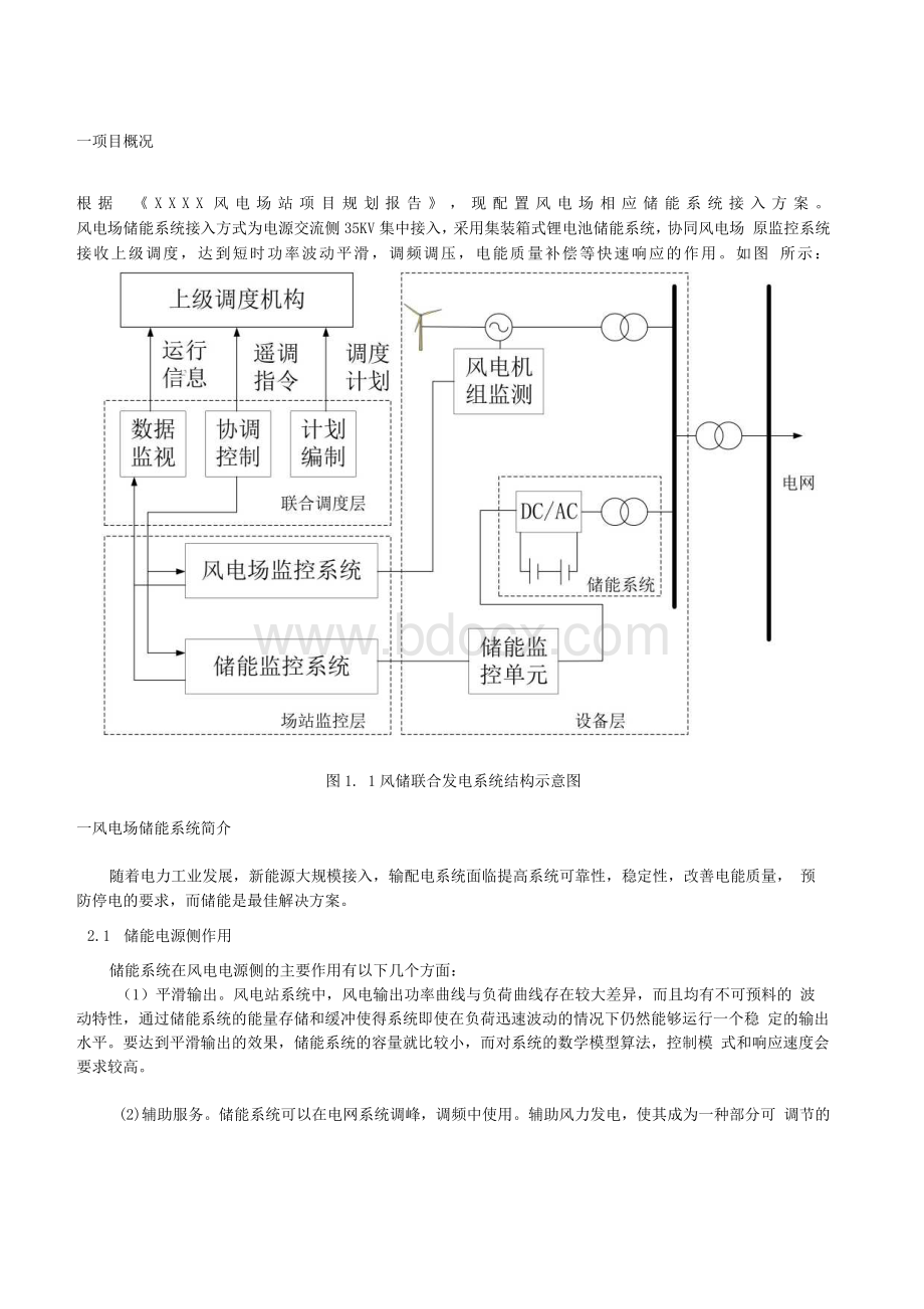 20MW风电场站储能方案Word格式文档下载.docx_第3页