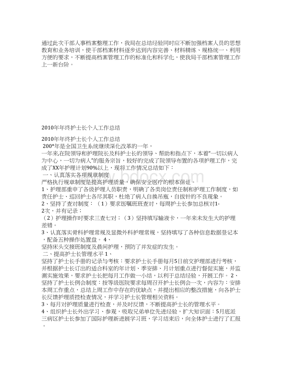 最新招生办公室主任个人工作总结工作总结文档五篇Word下载.docx_第2页