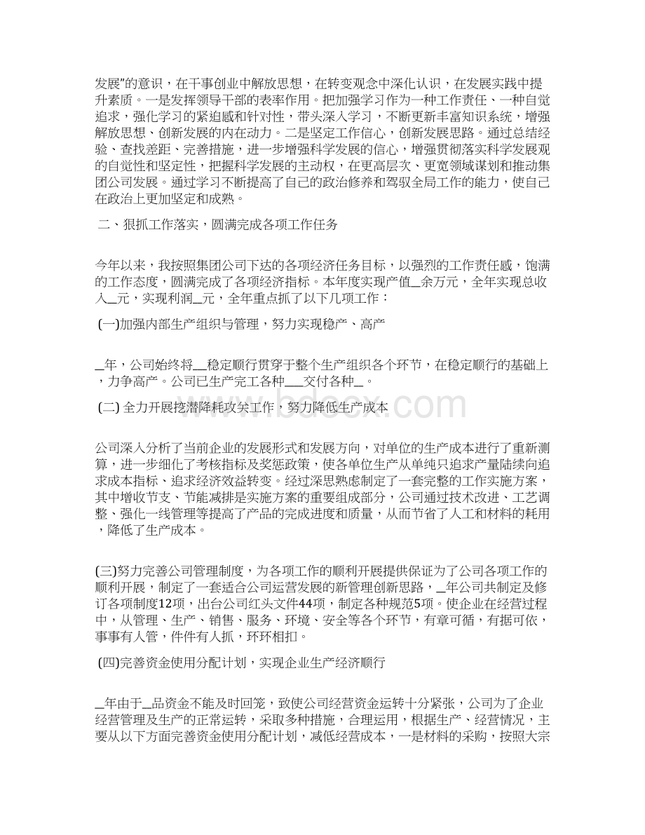 法人代表述职报告优质推荐合集docWord格式文档下载.docx_第3页