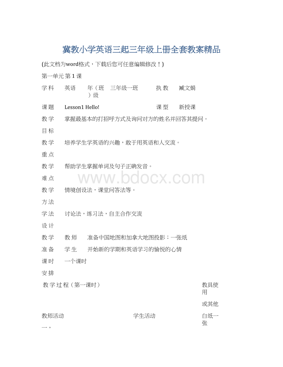 冀教小学英语三起三年级上册全套教案精品.docx