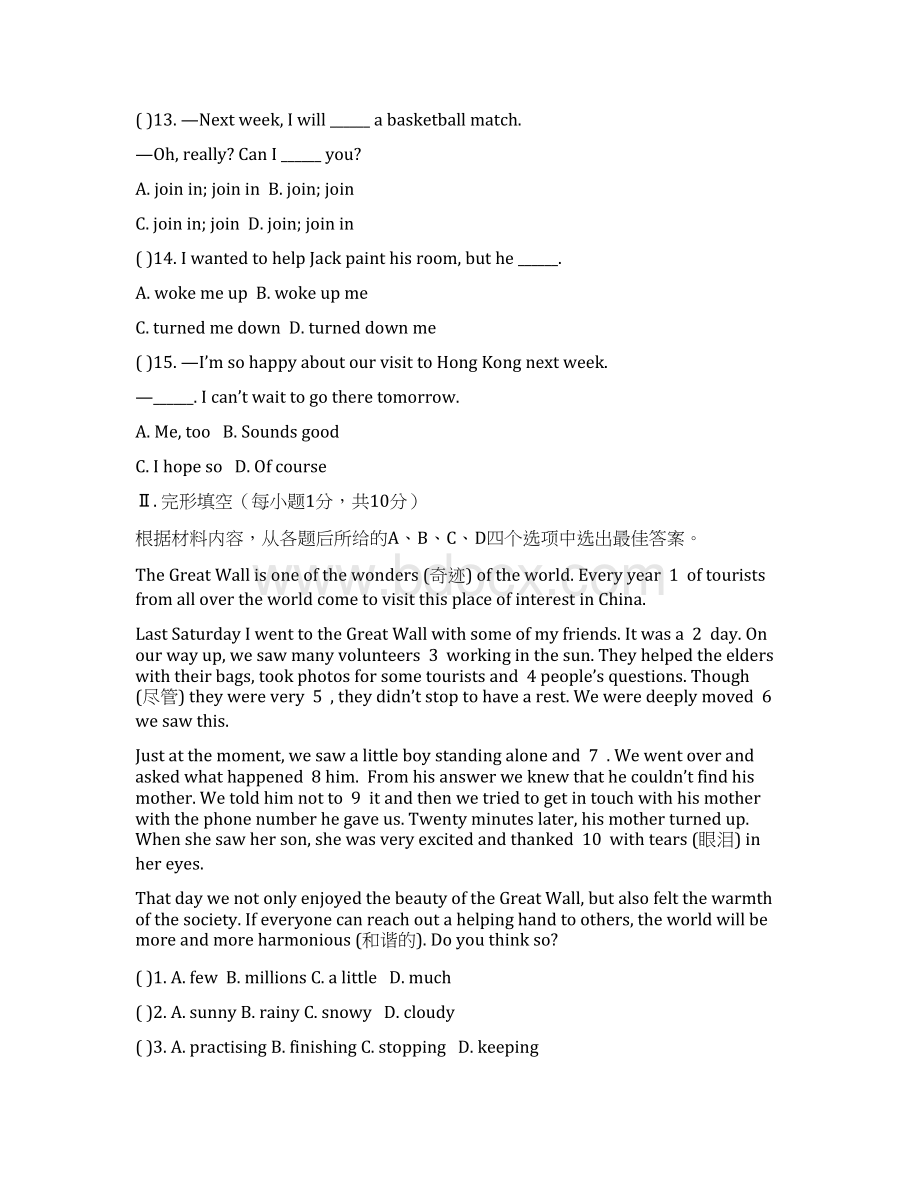 泽林牛津版八年级下Unit2单元测试题含答案.docx_第3页