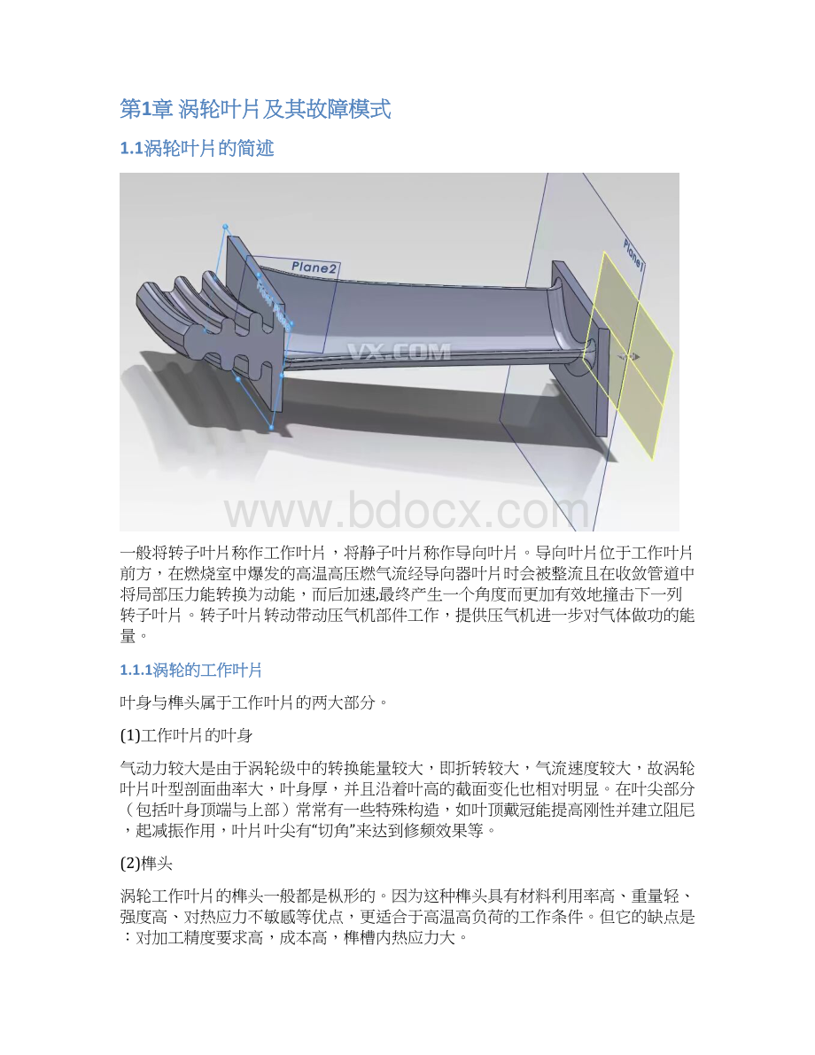 航空发动机涡轮叶片.docx_第2页