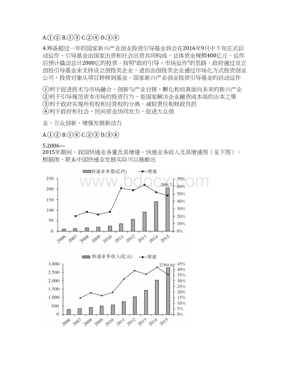 湖北省届高三部分重点中学联考政治试题 Word版含答案.docx_第2页