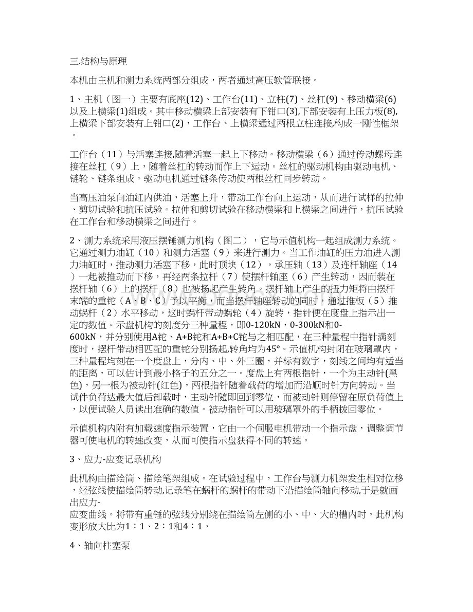 WE300B型液压式万能试验机使用说明书.docx_第2页