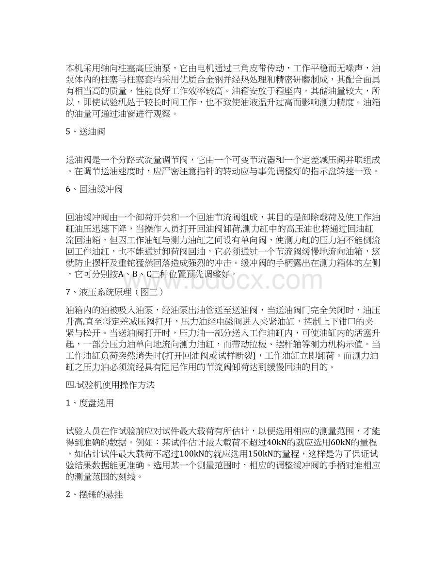 WE300B型液压式万能试验机使用说明书.docx_第3页