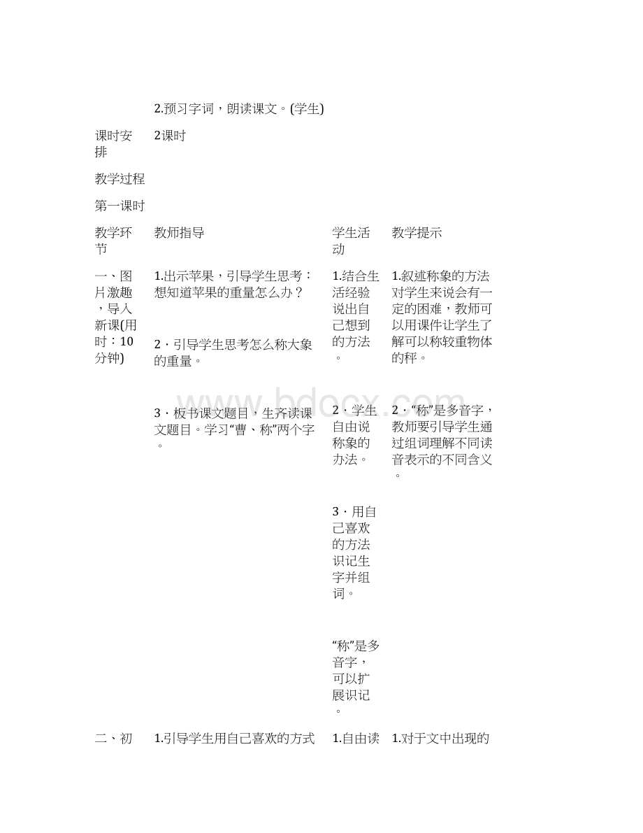 新人教版部编本二年级上册语文第36单元导学案.docx_第2页