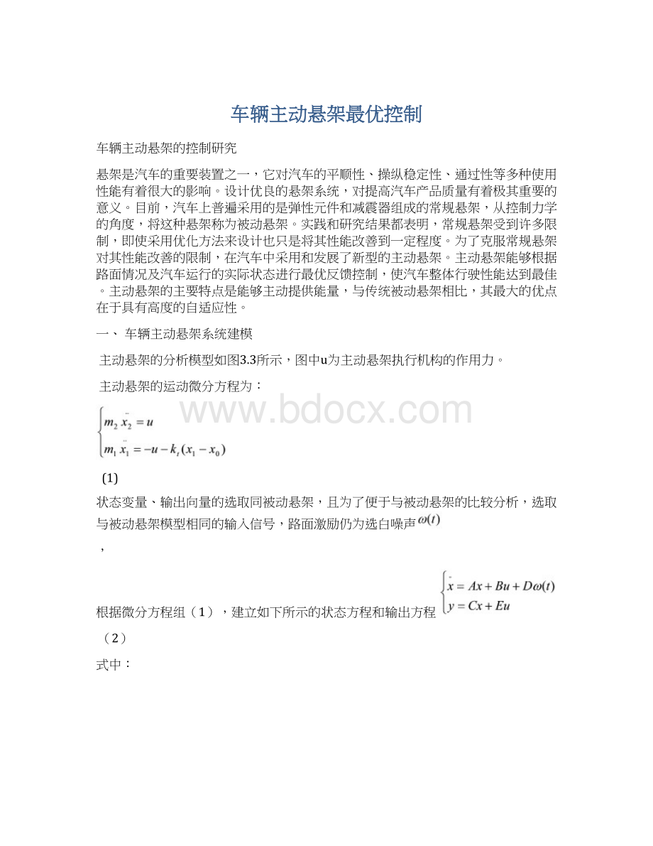 车辆主动悬架最优控制Word下载.docx_第1页