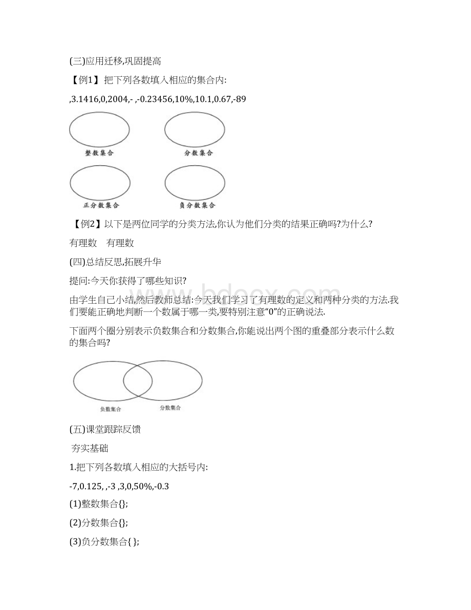 人教版 七年级数学初一上册12有理数教学设计5课时.docx_第2页