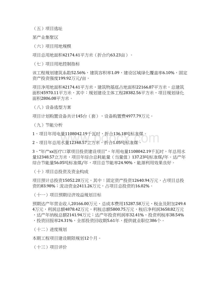 年产xxx医疗耗材项目立项申请报告文档格式.docx_第2页