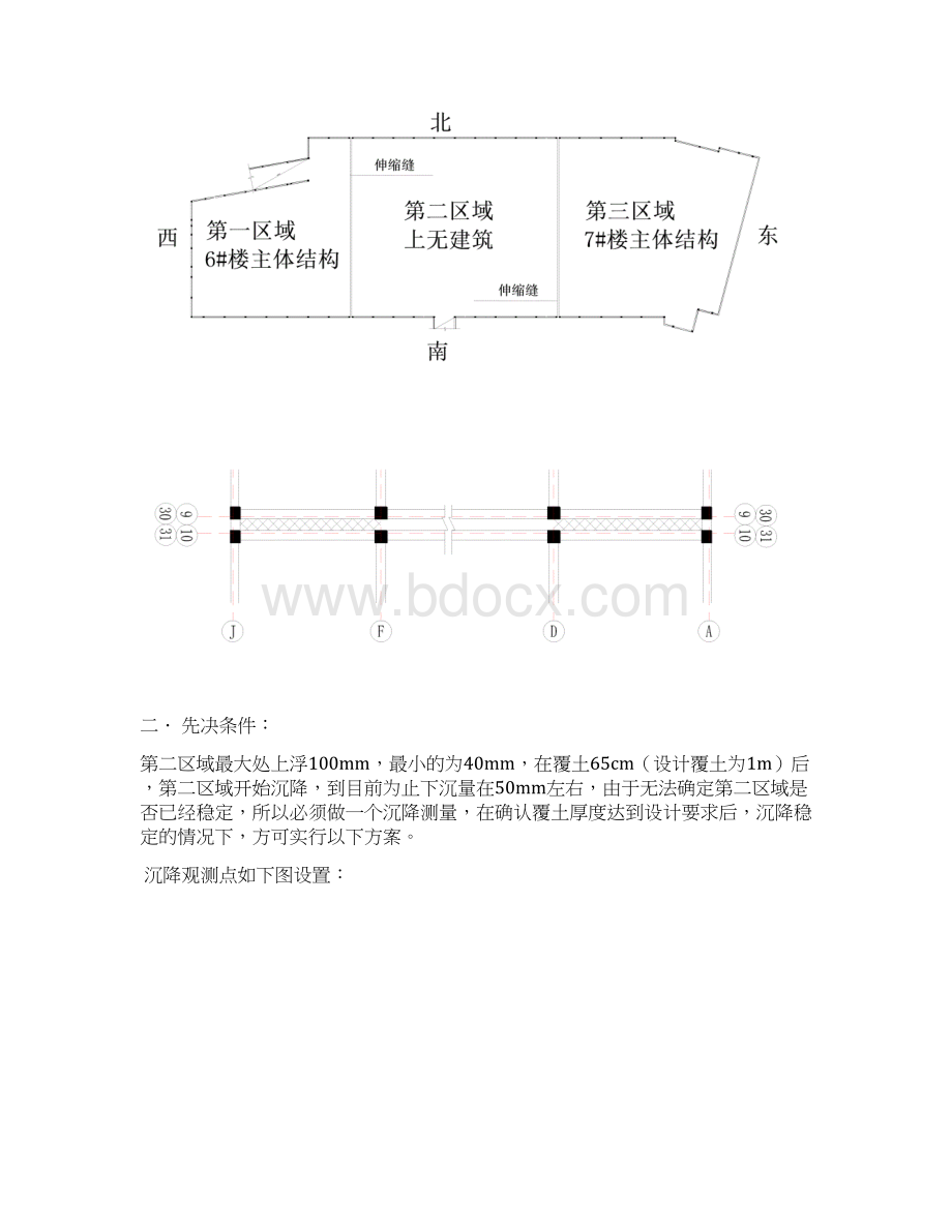 整理地下室裂缝处理方案.docx_第2页