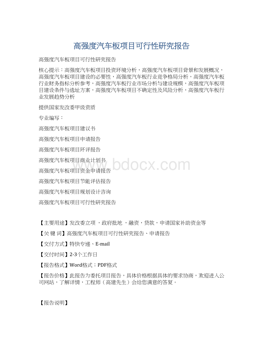 高强度汽车板项目可行性研究报告.docx