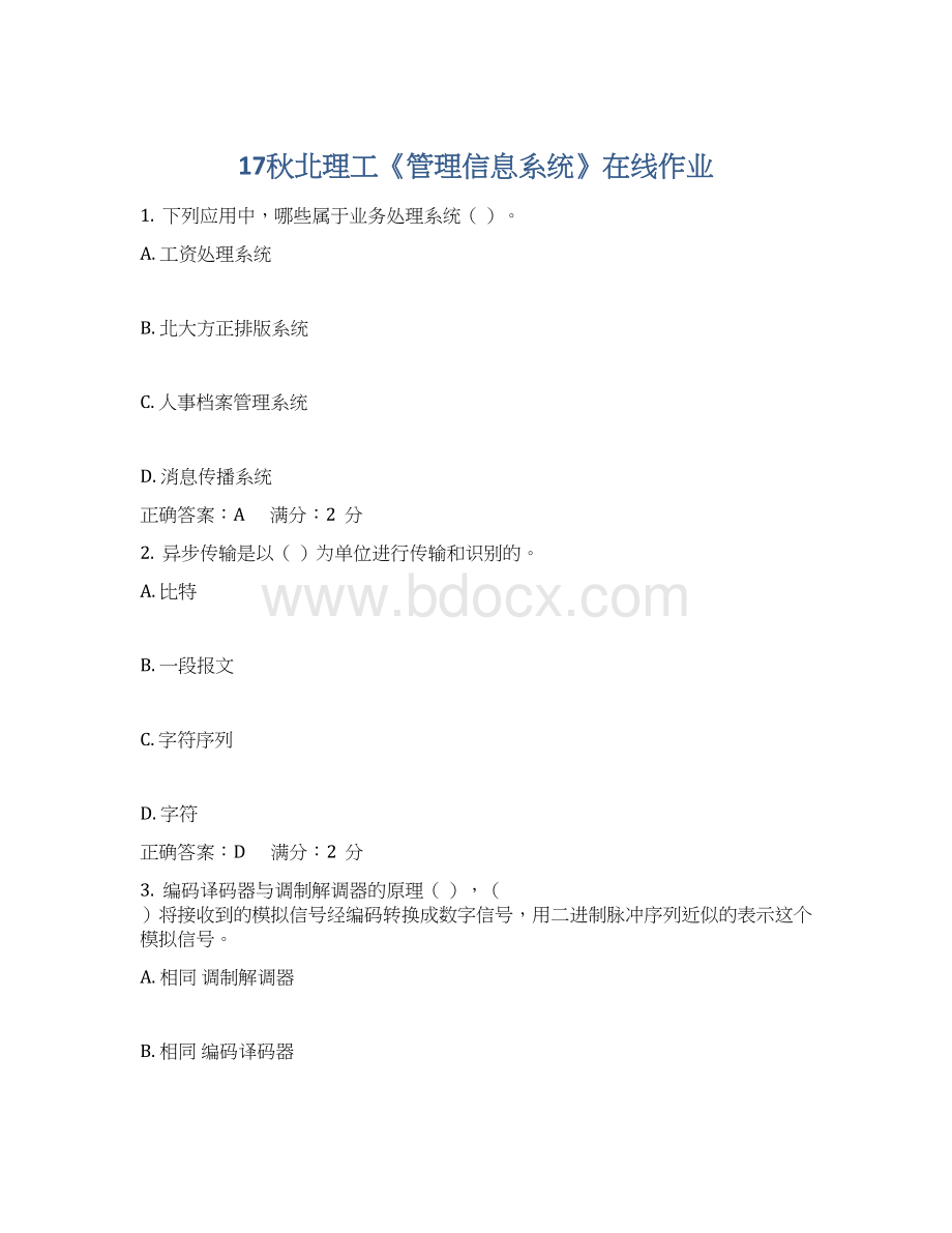 17秋北理工《管理信息系统》在线作业Word文档下载推荐.docx_第1页