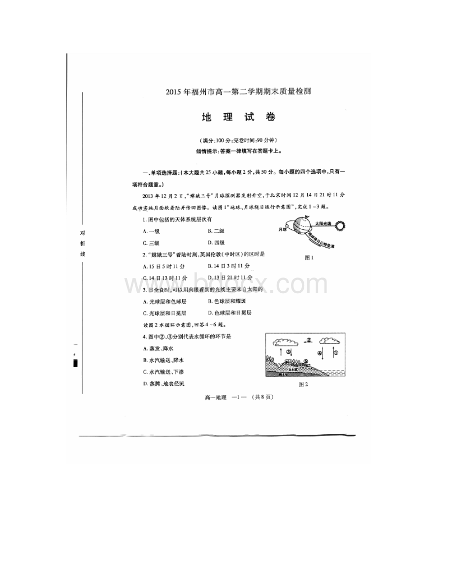 福建省福州市学年高一地理下学期期末质量检测试题扫描版.docx_第2页